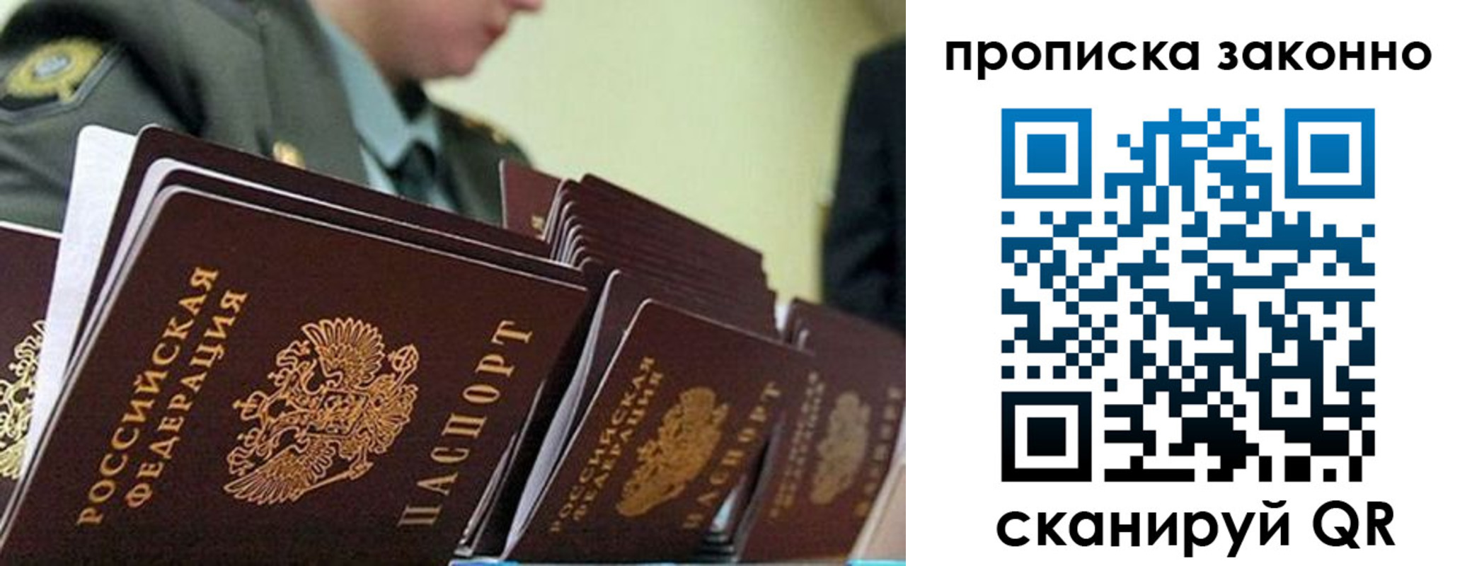 прописка законно в Советской Гавани