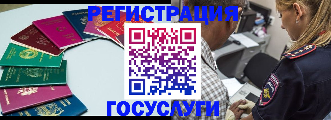 прописка для работы в Советской Гавани