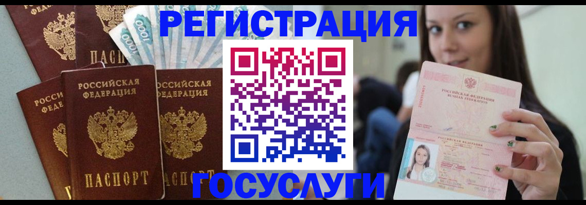 прописка штамп в Советской Гавани