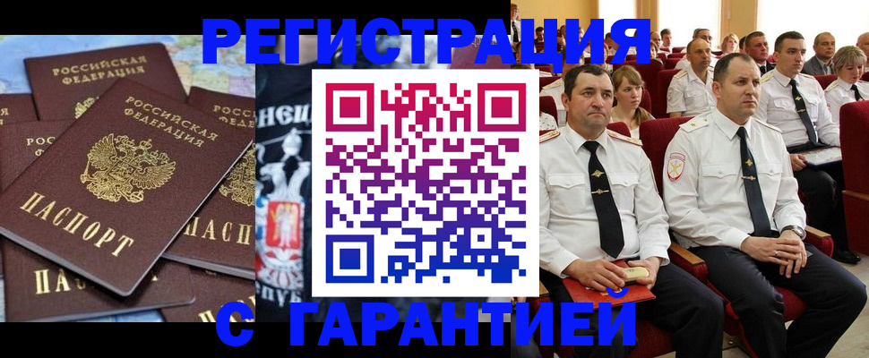 прописка штамп в Советской Гавани