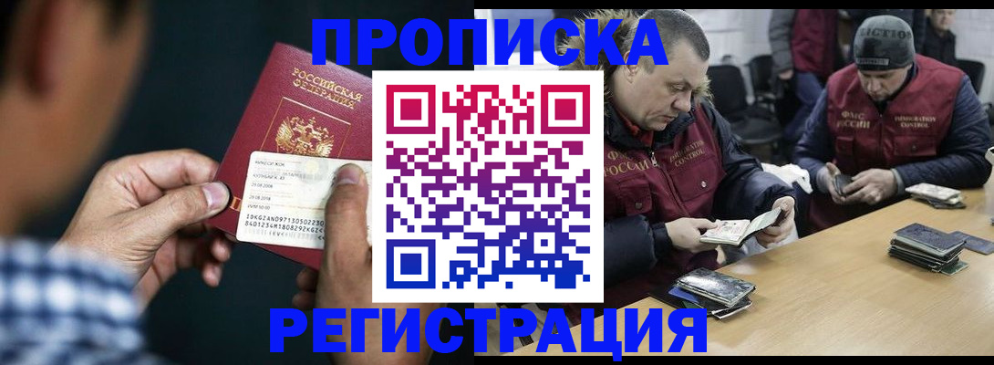 прописка для работы в Советской Гавани