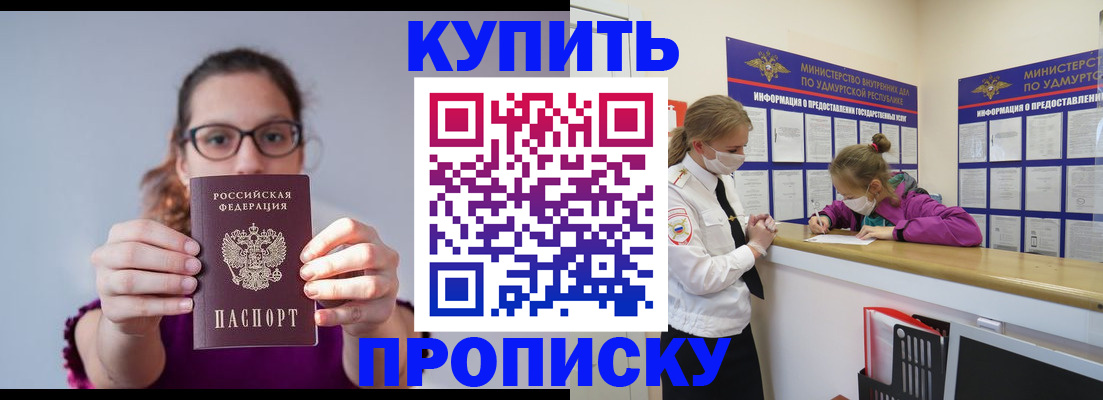 прописка 2025 в Советской Гавани