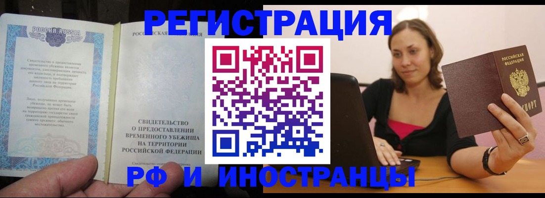 прописка для работы в Советской Гавани